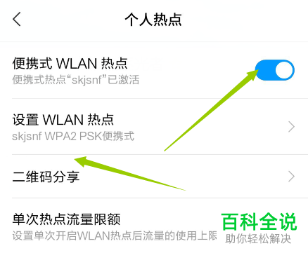 如何在手机热点中设置连接设备数量？