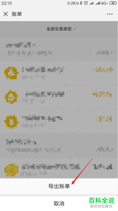 如何在手机微信中将支付账单文件导出到指定邮箱查看？