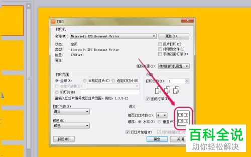 如何在WPS演示中设置每页纸同时打印多张幻灯片?
