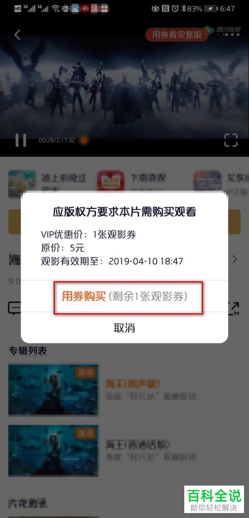 如何在腾讯视频中使用观影券？怎么在腾讯视频中观看付费电影？