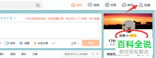 如何在电脑中登录新浪微博网页版