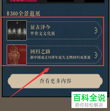 如何在手机版抖音中打开在家云游博物馆页面