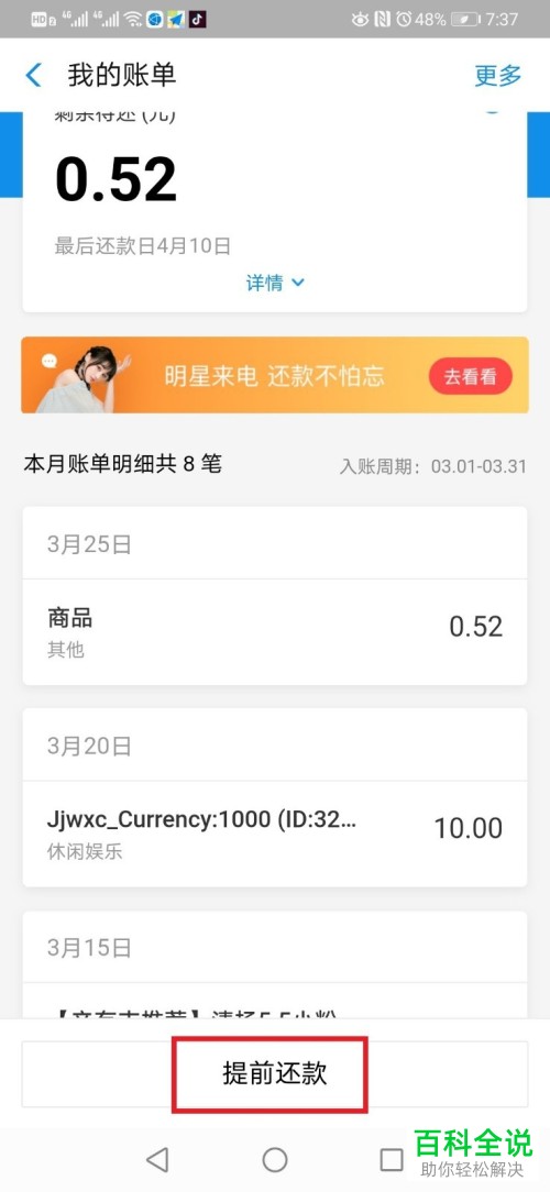 如何在支付宝中快速还花呗