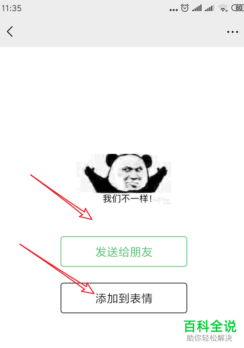 如何在新版手机微信内搜索与表情类似的表情