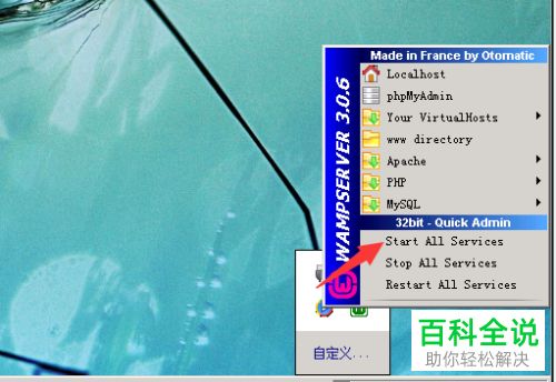如何在Windows系统安装并配置WampServer