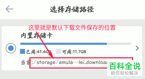 如何在手机中查找迅雷下载的文件？