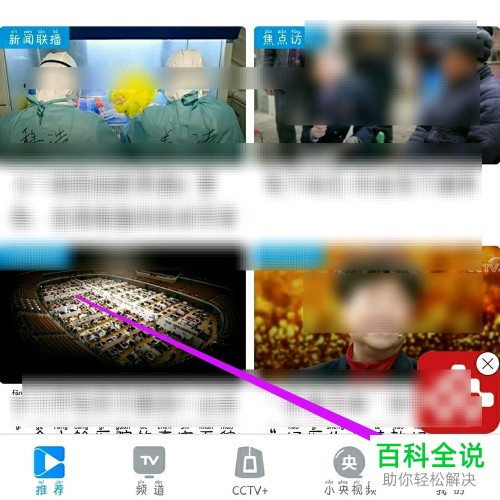 如何在央视影音APP上申请免流