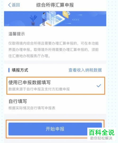 如何在个人所得税App申请退税