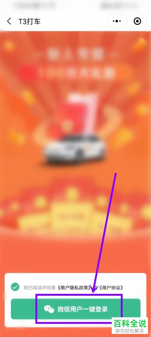 如何在微信APP中使用T3打车功能？