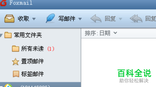 如何在电脑上安装Foxmail邮件客户端