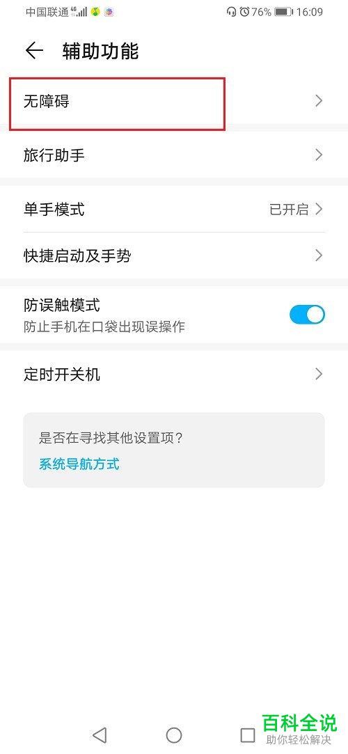 如何在华为手机中设置不再使用朗读屏幕功能