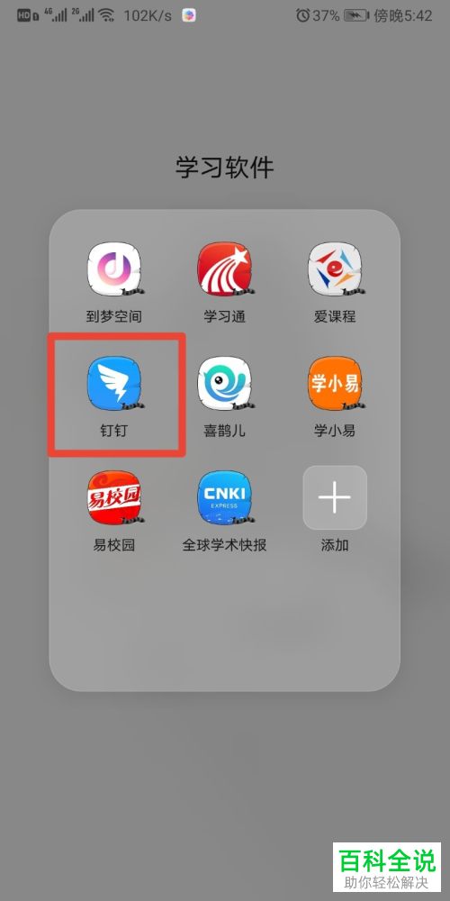 如何在手机钉钉切换账号