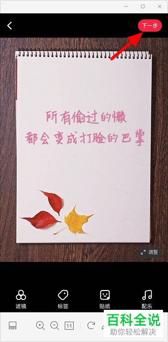 如何在小红书用同款滤镜发布笔记