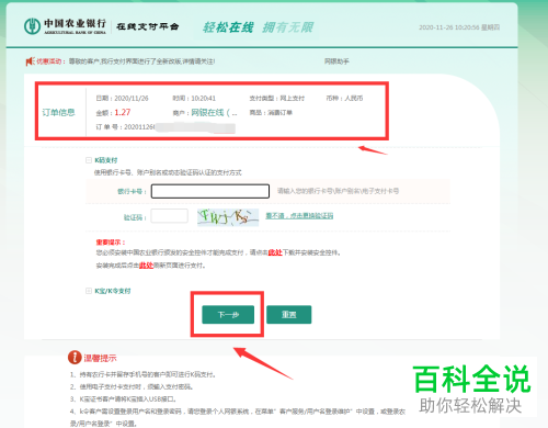 如何在电脑上代还京东金融的白条