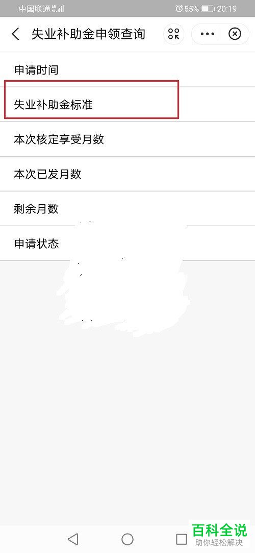 如何在手机版支付宝中查询可以领取的失业补助金