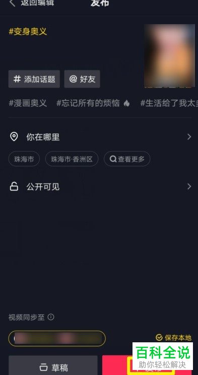 如何制作抖音的漫画脸照片