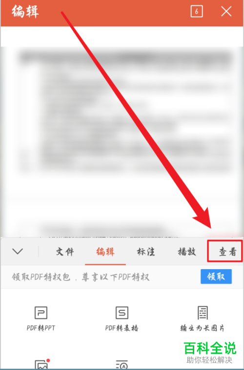 如何在手机wps中查看pdf文档的缩略图