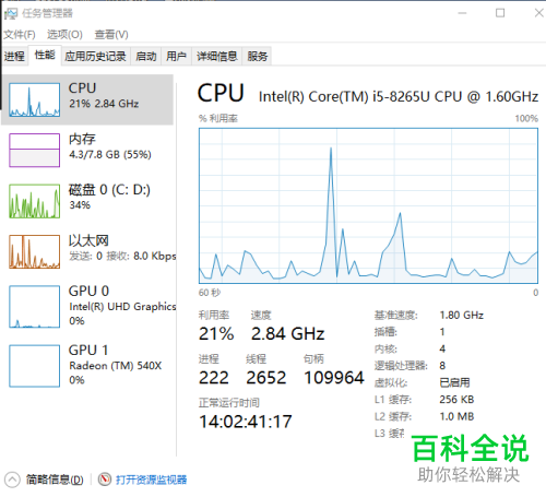 如何在win10系统的任务管理器将任务结束以及查询性能情况