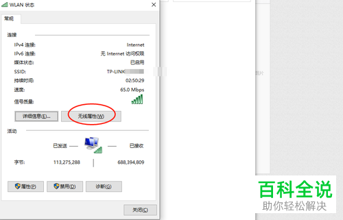 如何在win10查看WiFi密码