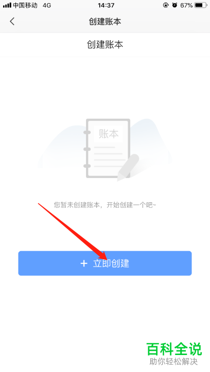 如何在苹果iPhone手机的便签软件中创建小账本