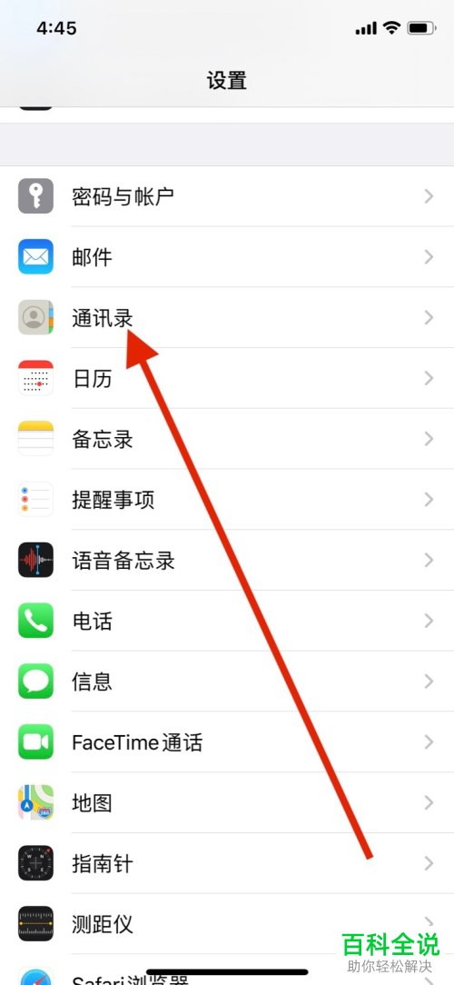 如何在苹果iPhone手机中导入SIM卡通讯录