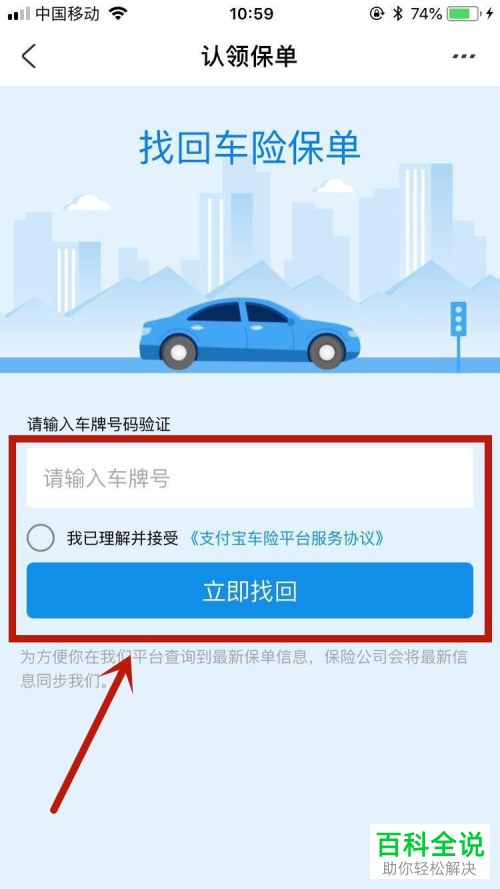 如何在支付宝查看车险保单