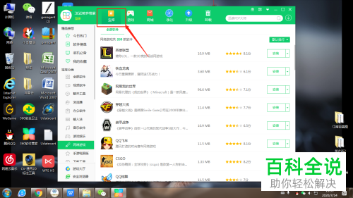 如何在360软件管家中下载神鬼世界