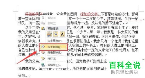 如何在Word文档中设置对修订的内容自动修改