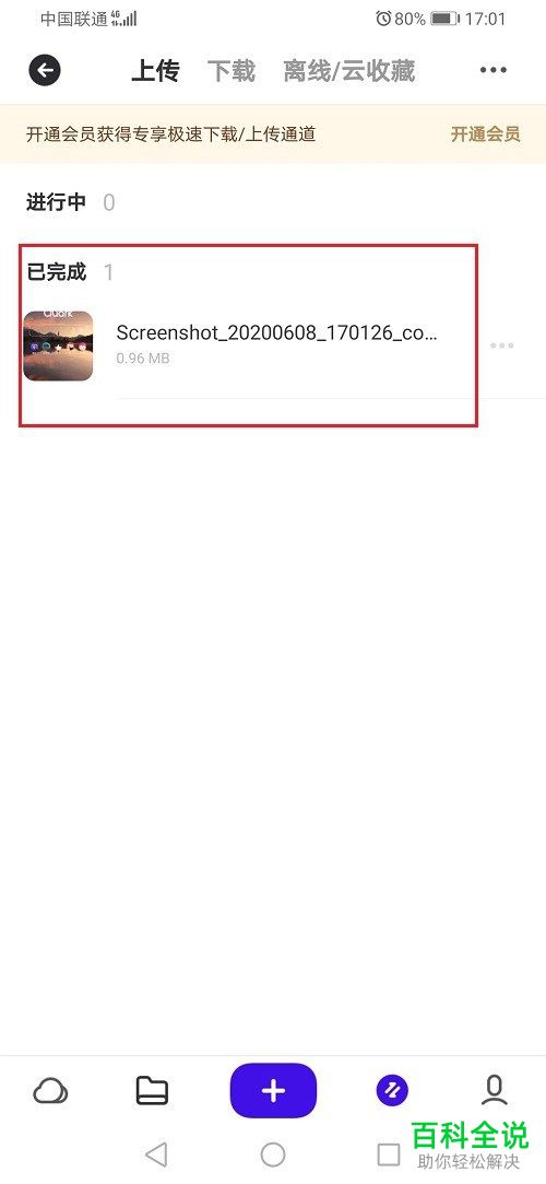 如何在夸克网盘中上传文件