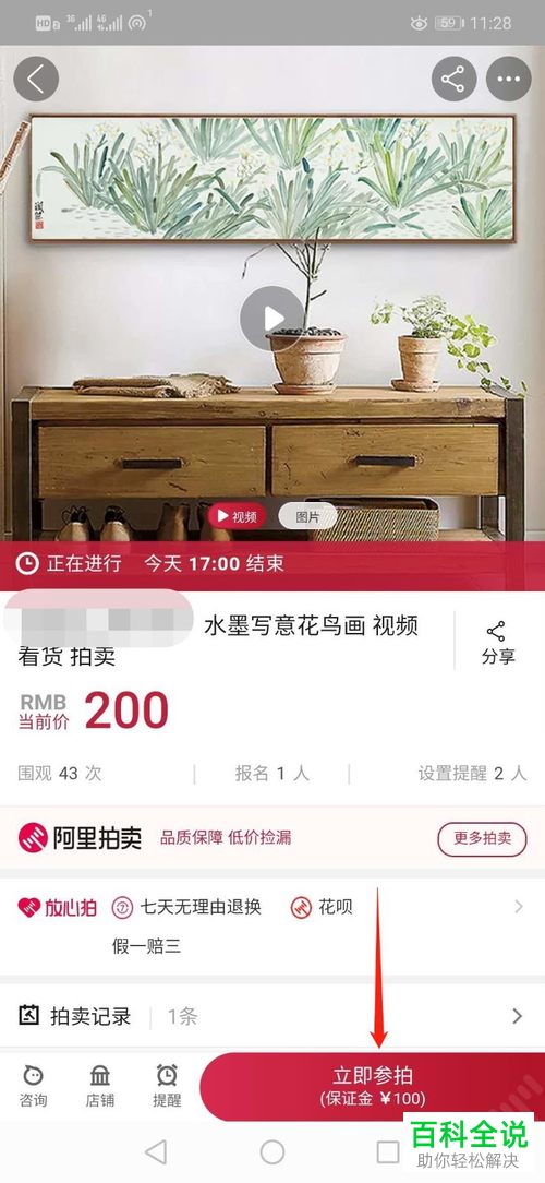 如何在淘宝中参加竞拍