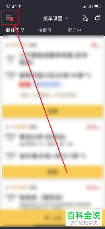 如何注销手机版美团众包中自己的账号
