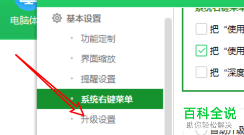 如何在360安全卫士中设置玩游戏时允许升级