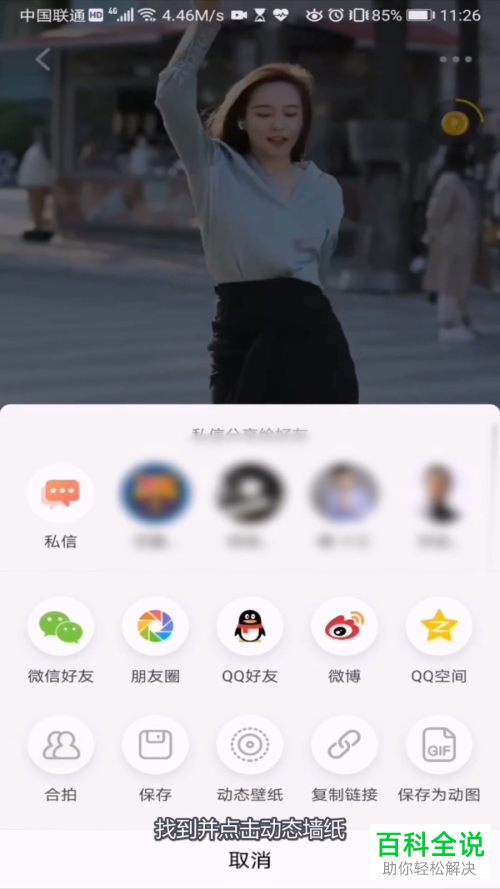 如何在手机版火山视频中应用视频为动态墙纸