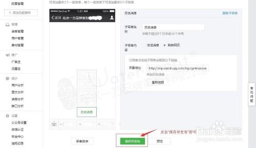 如何在微信公众号菜单里增加文章
