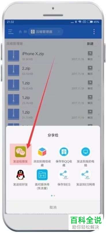 如何转发手机QQ中收到的文件至微信