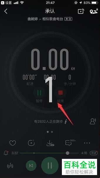 如何在酷狗音乐上设置音乐跑步模式