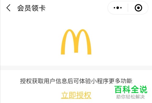 如何在微信上兑换麦当劳积分