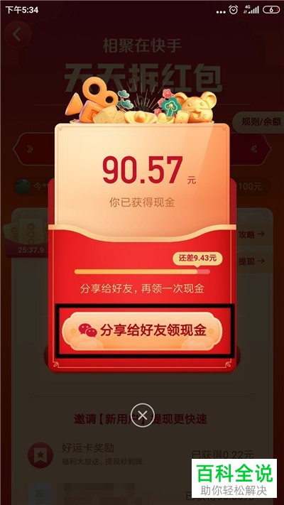 如何在快手中提现天天拆获得的红包