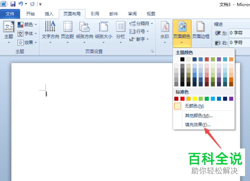 如何在word中将插入的背景图平铺在整张A4纸上？