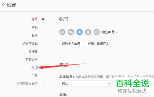 如何在电脑版网易云音乐中对歌词启用外文歌词显示翻译？