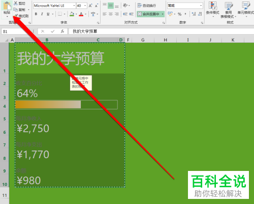 如何在Excel中将复制的表格粘贴为图片？