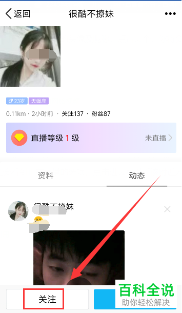 如何在QQ中关注附近好友和观看直播