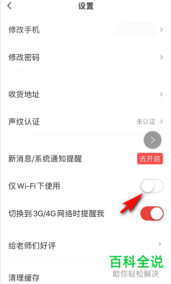 如何在手机版学而思网校中设置不准在移动网络下使用