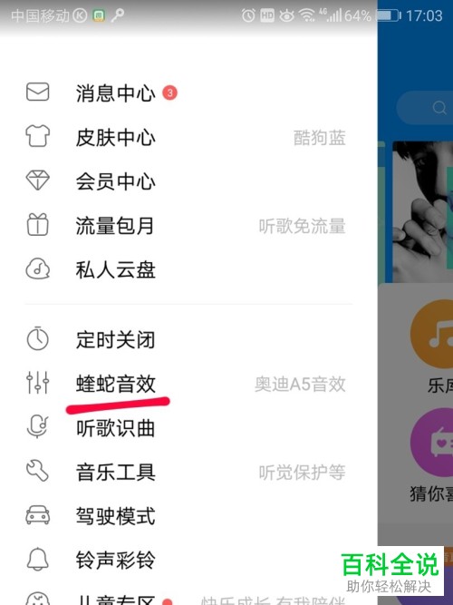 如何在酷狗音乐中设置汽车音效