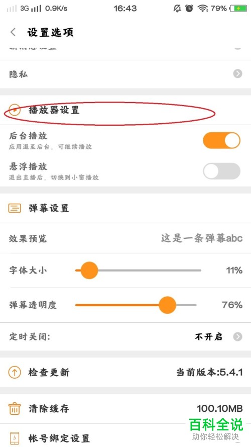 如何在斗鱼直播app中打开悬浮窗播放功能？