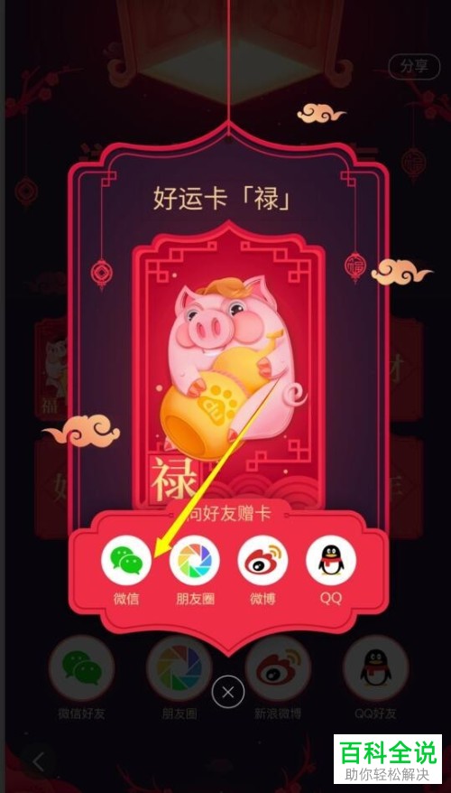如何在百度app中的“集好运 分1亿”活动中送重复卡给好友？