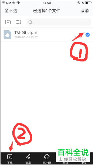 如何在苹果的iOS系统中在百度网盘上解压缩文件