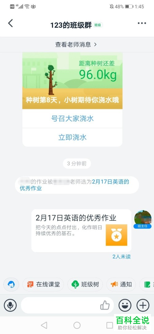 如何在钉钉APP中分享优秀作业