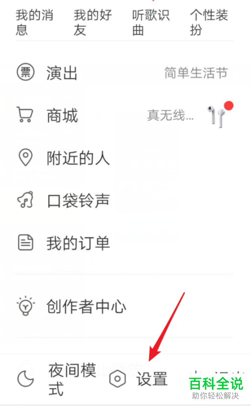如何在网易云音乐中解绑微博账号