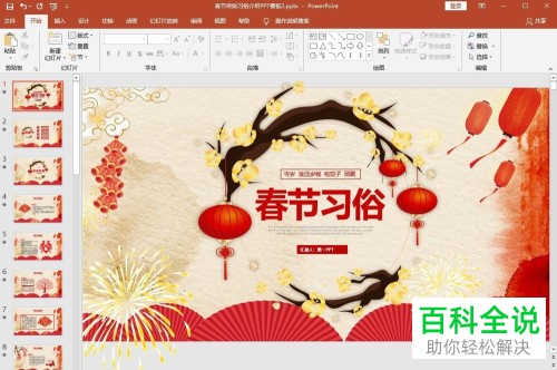 如何在PPT中将所有幻灯片导出为jpg格式的图片？